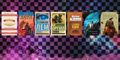 Лучшая фантастика всех времён: 26 книг, которые нужно прочитать - leprechaun.land