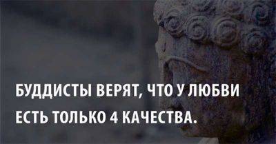 Буддисты верят, что у любви есть только 4 качества. - leprechaun.land