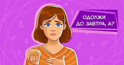 Одалживать деньги родным и знакомым или нет? 4 золотых правила, которые сохранят нервы, купюры и дружбу - leprechaun.land