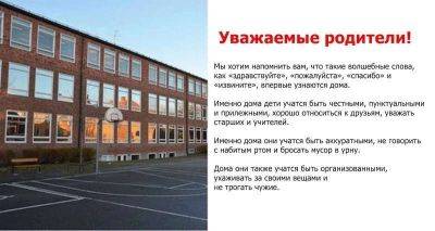 Правдиво и поучительно: учителя в школе повесили объявление для родителей - leprechaun.land - Португалия