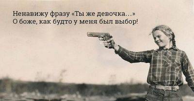 22 шутки о женщинах и девушках, которые такие девочки - leprechaun.land - Россия