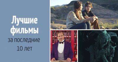 Лучшие фильмы за последние 10 лет - leprechaun.land - Испания - Иран