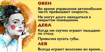 Самые нестандартные женские повадки согласно знака Зодиака - leprechaun.land