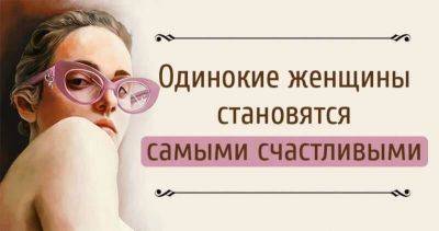 Та, которая долго была одинокой, станет самой счастливой - leprechaun.land - Россия