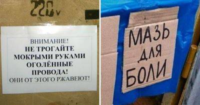 18 объявлений и надписей, чей потешный смысл делает их лучшим лекарством от хандры и грусти - twizz.ru - Санкт-Петербург