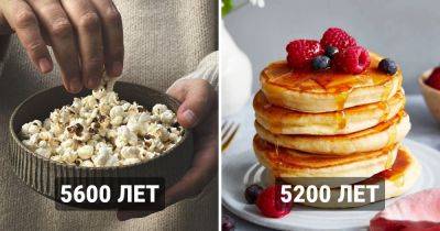 14 различных блюд, которые намного старше, чем мы предполагали раньше - twizz.ru - Индия - Египет - Мексика