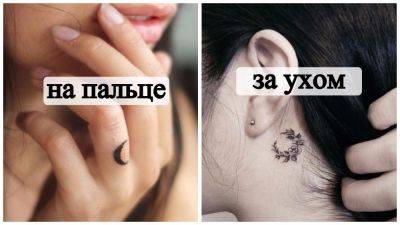 Места для тату: 70+ вариантов для нанесения рисунков вашей мечты - krasotka.cc