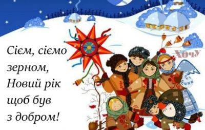 Сеем, веем, посеваем! Самые красивые обрядовые песни по случаю праздников — на украинском (ВИДЕО) - hochu.ua - Україна