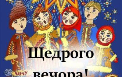 Щедрого вечера! Самые красивые детские щедривки — на украинском (ВИДЕО) - hochu.ua