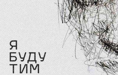 Певец Yogen меняет музыкальный стиль: вы не узнаете его в новой работе "Я буду тем" (ВИДЕО) - hochu.ua - Киев