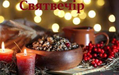Со Святым Вечером! Красивые стихи и открытки — на украинском - hochu.ua