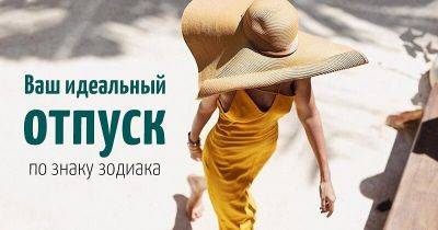 Где отдыхать по вашему знаку зодиака - leprechaun.land - Франция - Греция - Египет - Италия