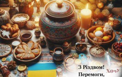 С Рождеством Христовым! Видеопоздравления, картинки, открытки — на украинском - hochu.ua