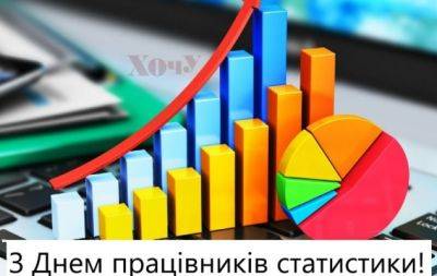 День работников статистики 2023: искренние пожелания и красивые открытки — на украинском - hochu.ua - Украина