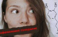 Дофаминовое голодание: 3 разные стратегии - psi-technology.net