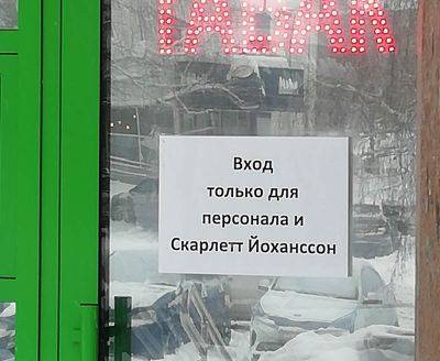 "Вход только для персонала и Скарлетт Йоханссон": записки и объявления, авторы которых точно знают, как привлечь внимание одной фразой - clutch.net.ua