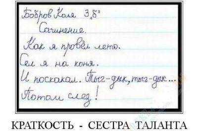 "В чаще леса вскрылся лось": смешные перлы из школьных сочинений (ФОТО) - clutch.net.ua - Из