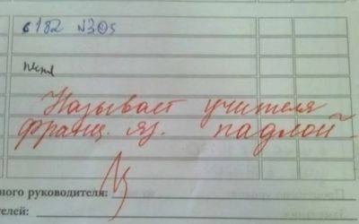 "Продавал одноклассника в рабство": самые смешные замечания учителей в школьных дневниках (ФОТО) - clutch.net.ua