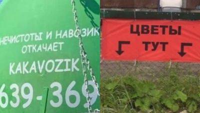 Гении рекламы атакуют: самые смешные название магазинов и объявления (ФОТО) - clutch.net.ua