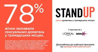 L'ORÉAL PARIS внедряет международную образовательную программу STAND UP - предотвращение домогательств в общественных местах - clutch.net.ua - Украина