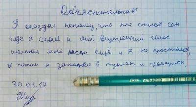 "Внутренний голос шептал, чтоб я еще поспал": самые смешные объяснительные записки школьников (ФОТО) - clutch.net.ua