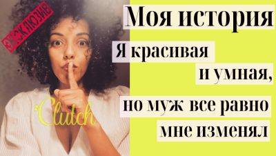 "Это как игра в шахматы по разным правилам": история любви и предательства Лады Тэсфайе - clutch.net.ua - История - Это