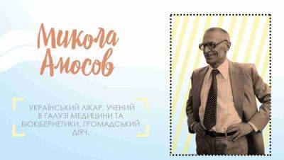 Наша гордость: создатель искусственного клапана сердца - clutch.net.ua - Ссср - Украина - Мексика