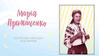 Наша гордость: украинская художница-новатор Мария Примаченко - clutch.net.ua - Киев - Париж - Прага - Варшава - Киевская обл. - София