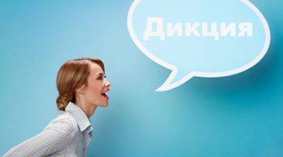 Как улучшить дикцию: 5 полезных способов - beauty-lady.com.ua