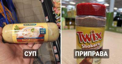 18 вопиюще странных продуктов, которые любопытные покупатели заприметили во время своего похода в магазин - twizz.ru - Сша - Швейцария - Германия - Япония - Швеция - Вьетнам - Гонконг