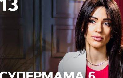 "Ненапряжная мама" Александра из нового выпуска "Супермамы" рассказала, как на шоу обманывают зрителей (ВИДЕО) - hochu.ua