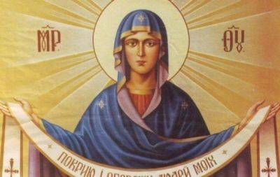 Покров Пресвятой Богородицы: молитвы о замужестве и крепком браке - hochu.ua