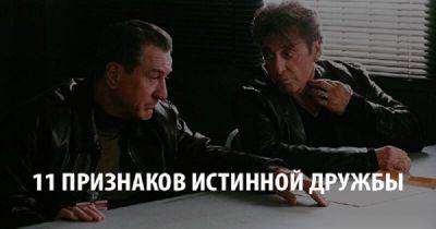 11 признаков истинной дружбы - leprechaun.land