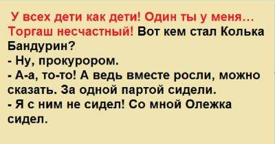 — У всех дети как дети! Один ты у меня… Торгаш несчастный! Вот кем стал Колька Бандурин? - leprechaun.land