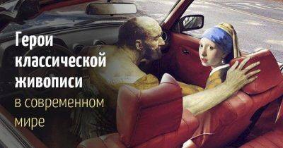 Украинская художница Алла Мингалева проверяет, как персонажи классических полотен смотрелись бы в офисе, баре и на подиуме - leprechaun.land - Украина