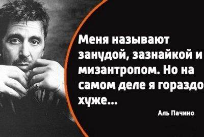Гениальный Аль Пачино и 10 великолепных фильмов с его участием - leprechaun.land - Нью-Йорк - Нью-Йорк