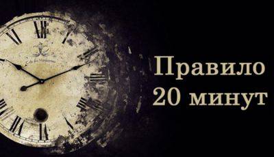 Измени жизнь всего за 20 минут! - leprechaun.land