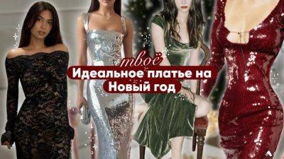 Идеальное платье на Новый год - all-for-woman.com