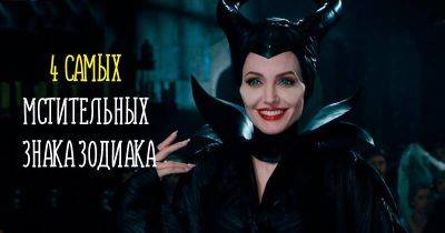 Свирепая четвёрка: самые мстительные и злопамятные знаки Зодиака - leprechaun.land