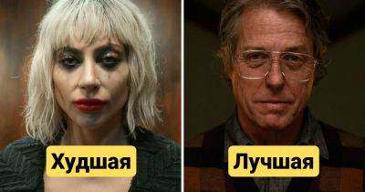 10 актёров и актрис, которые в 2024 году сыграли свои худшие/лучшие роли в карьере - twizz.ru