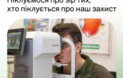 Крупная сеть оптик предлагает участникам боевых действий бесплатную проверку зрения, очки и линзы - hochu.ua - Украина