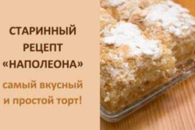 Потрясающий рецепт торта, еще от моей бабушки! - leprechaun.land