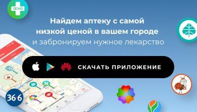 Покупка лекарств через сервис «Мега Аптека» - interesnoznat.com - Новосибирск