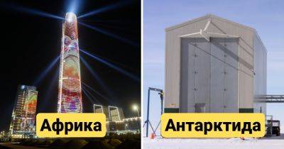 Какие здания является самыми высокими на каждом из материков - twizz.ru - Австралия - Антарктида - Сантьяго